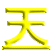 V