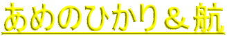 ߂̂Ђ聕q