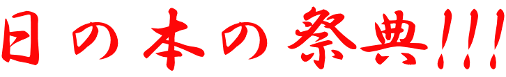 ̖{̍ՓT!!!