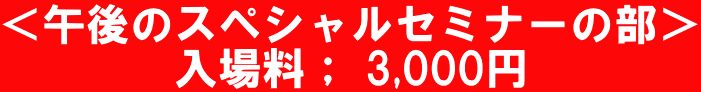 ߌ̃XyVZ~i[̕ ꗿG 3,000~