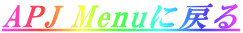 APJ Menuɖ߂